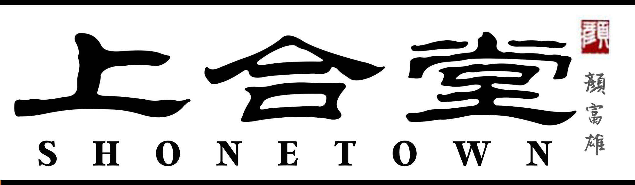 上合堂線上商店